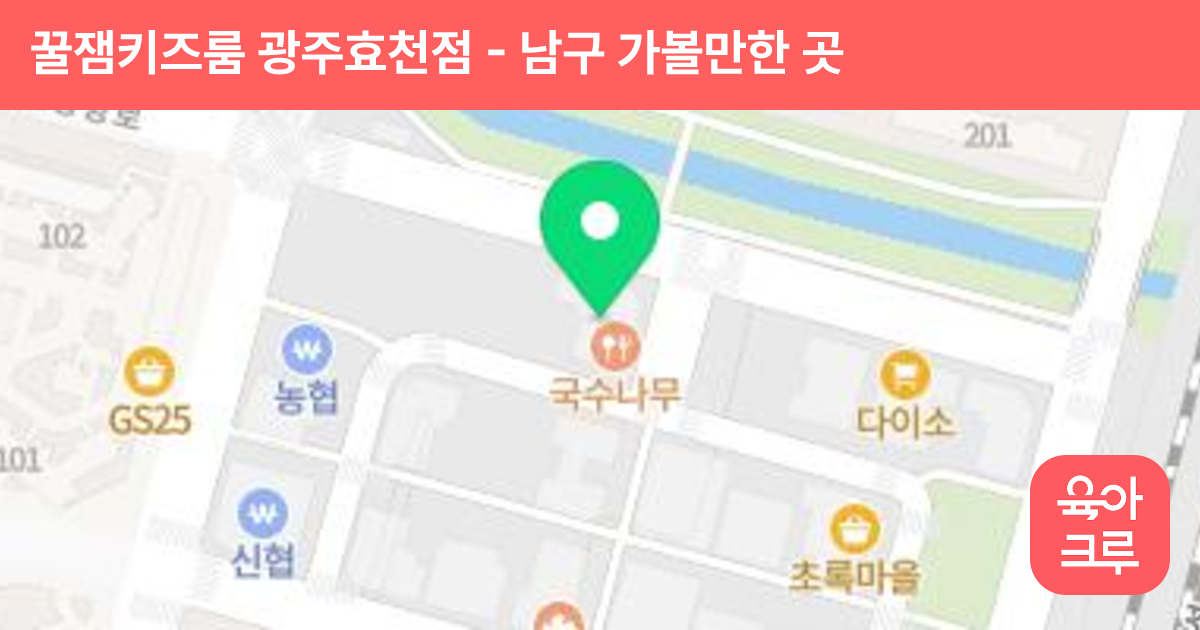 꿀잼키즈룸 광주효천점 썸네일