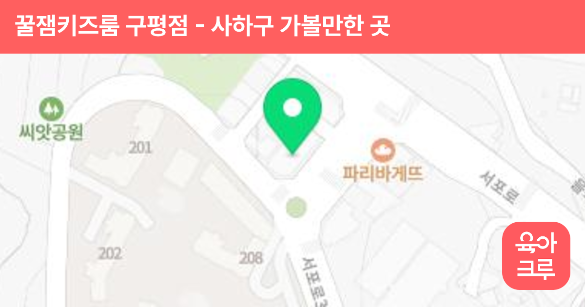 꿀잼키즈룸 구평점 썸네일