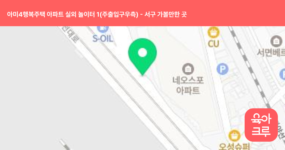 아미4행복주택 아파트 실외 놀이터 1(주출입구우측) 썸네일