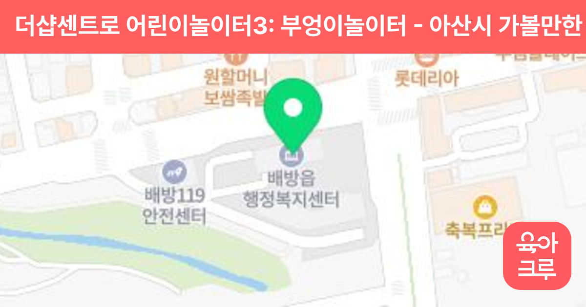더샵센트로 어린이놀이터3: 부엉이놀이터 썸네일