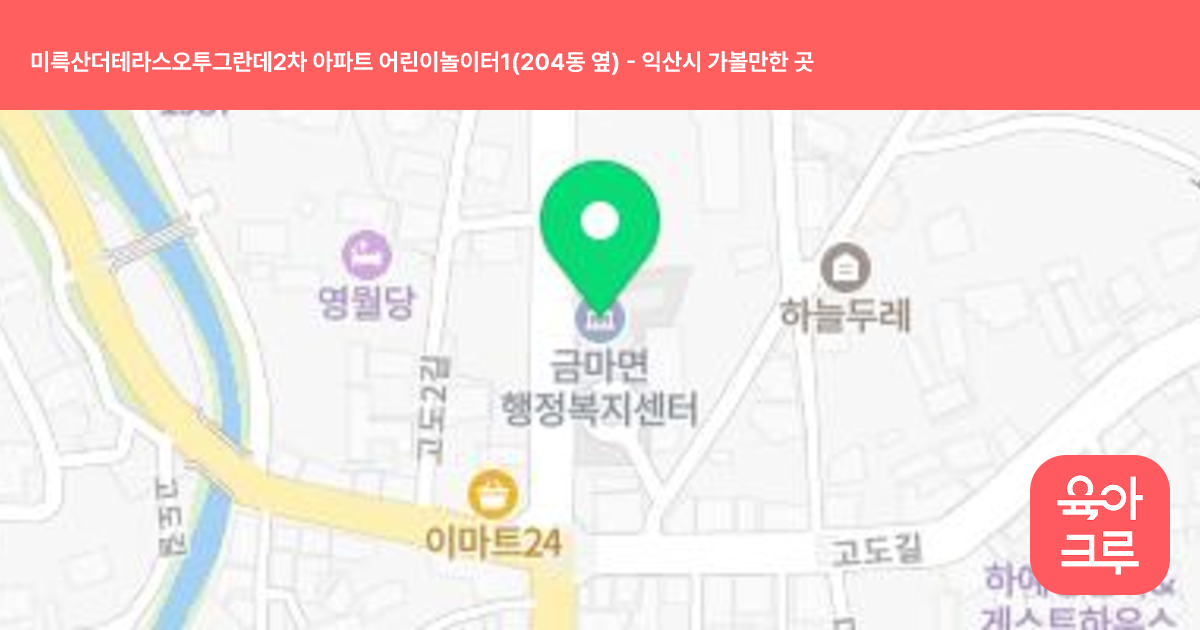 미륵산더테라스오투그란데2차 아파트 어린이놀이터1(204동 옆) 썸네일