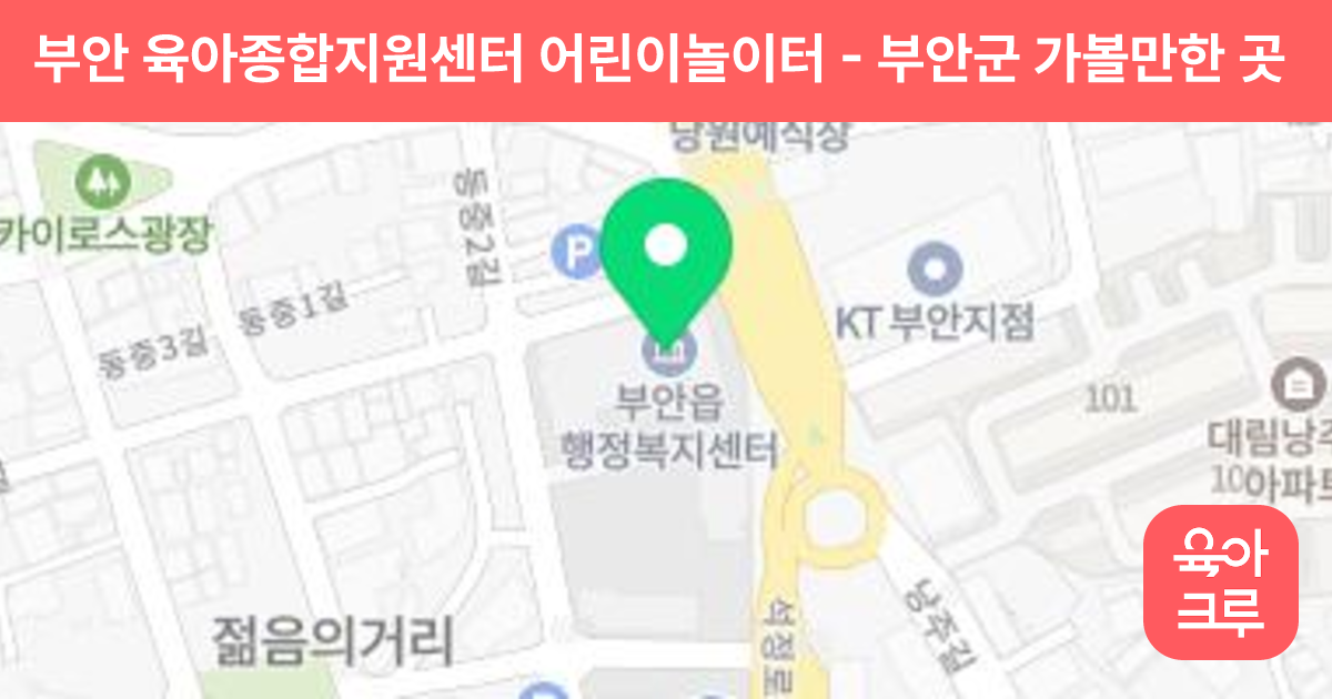 부안 육아종합지원센터 어린이놀이터 썸네일
