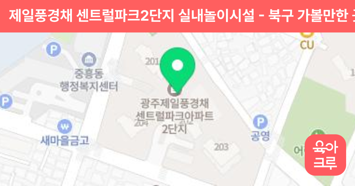 제일풍경채 센트럴파크2단지 실내놀이시설 썸네일