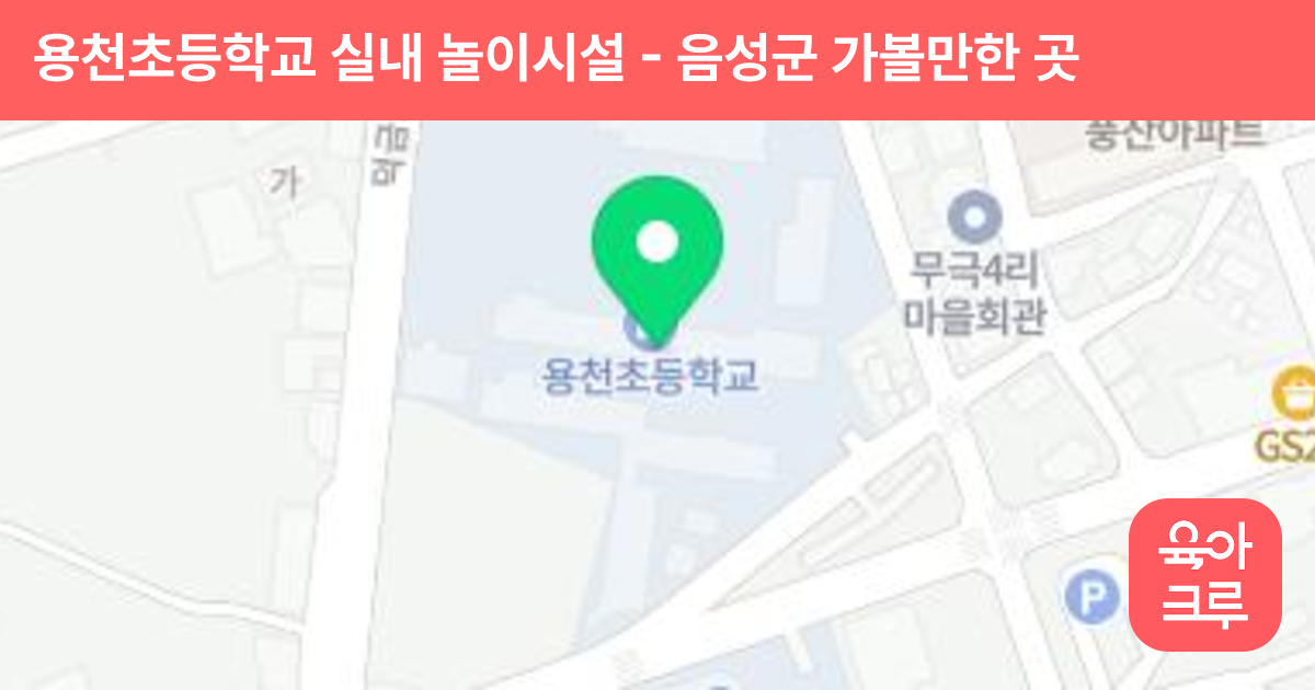 용천초등학교 실내 놀이시설 썸네일