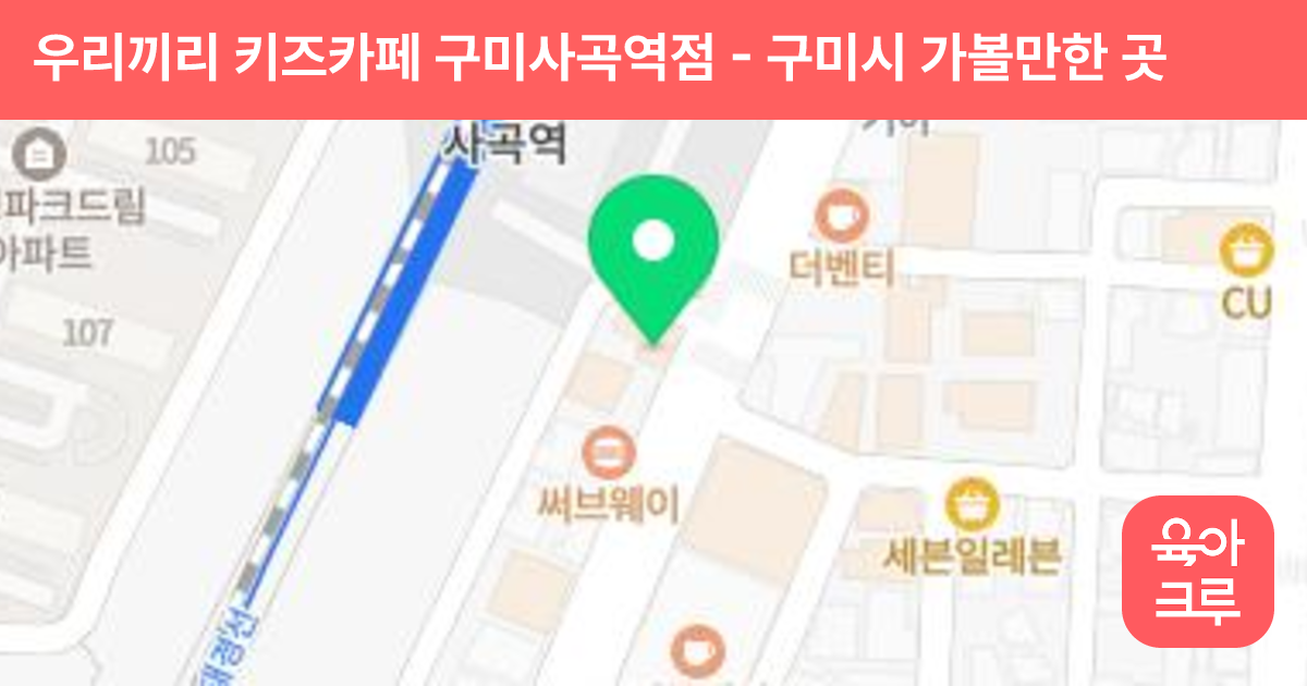 우리끼리 키즈카페 구미사곡역점 썸네일