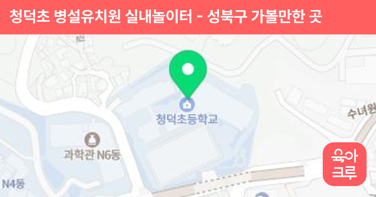 청덕초 병설유치원 실내놀이터 썸네일