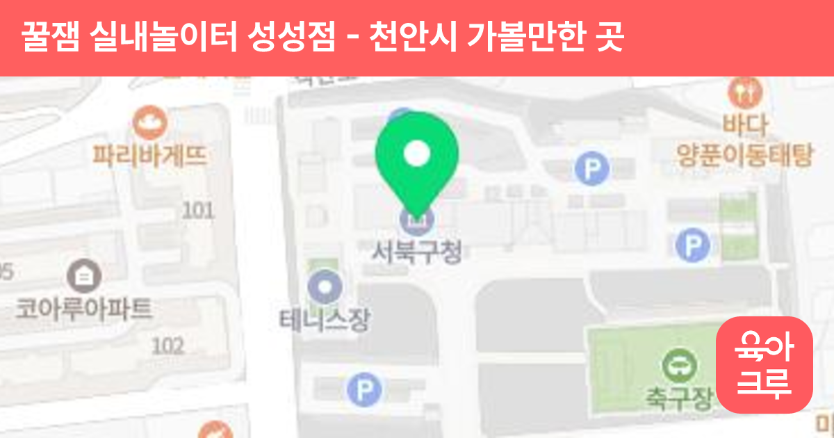꿀잼 실내놀이터 성성점 썸네일