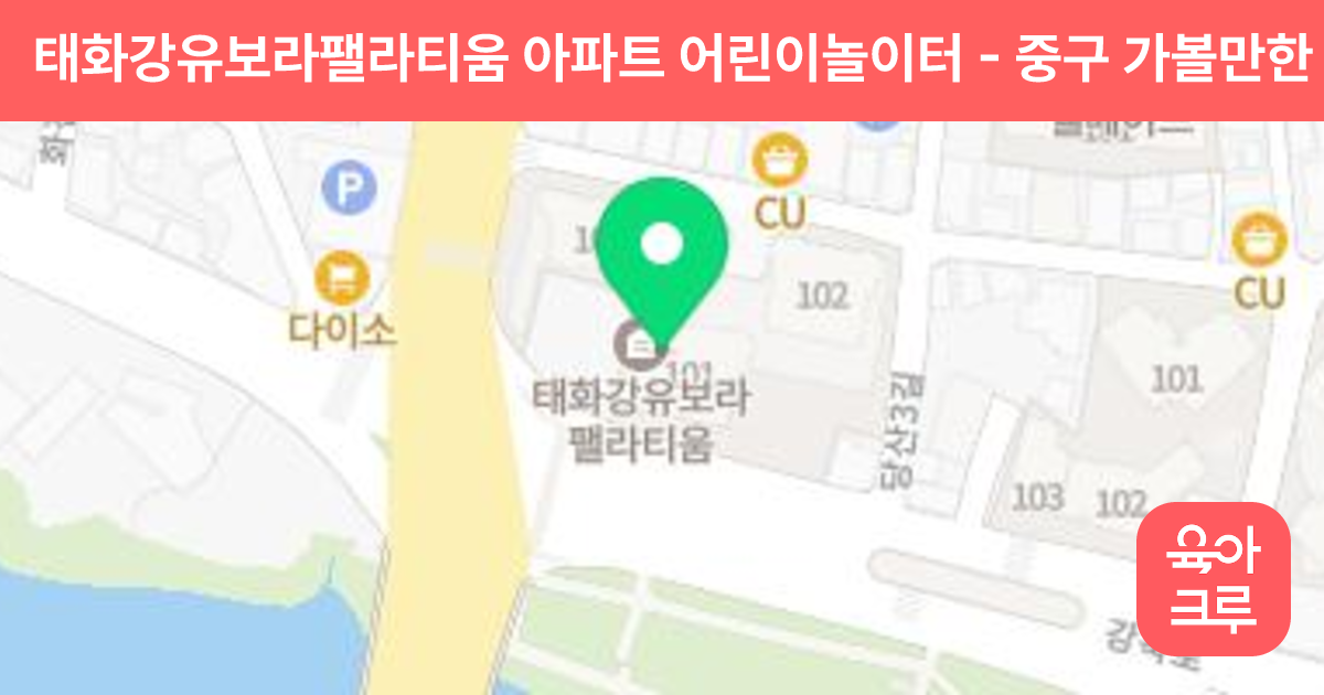 태화강유보라팰라티움 아파트 어린이놀이터 썸네일