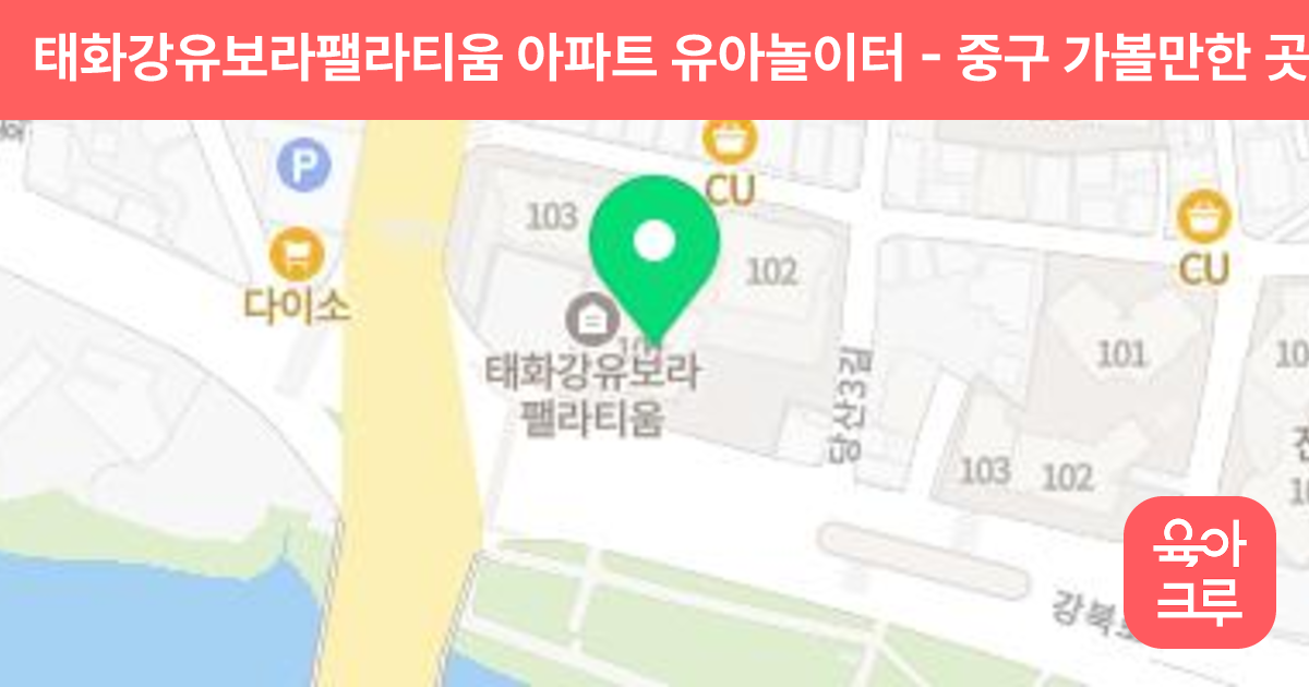 태화강유보라팰라티움 아파트 유아놀이터 썸네일