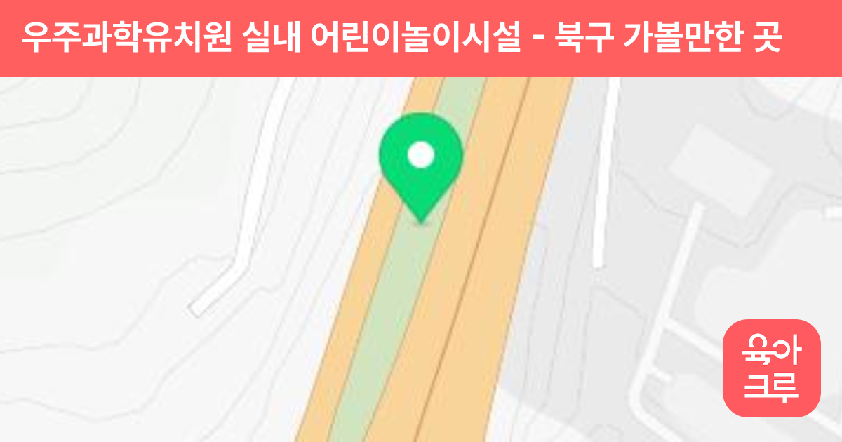 우주과학유치원 실내 어린이놀이시설 썸네일