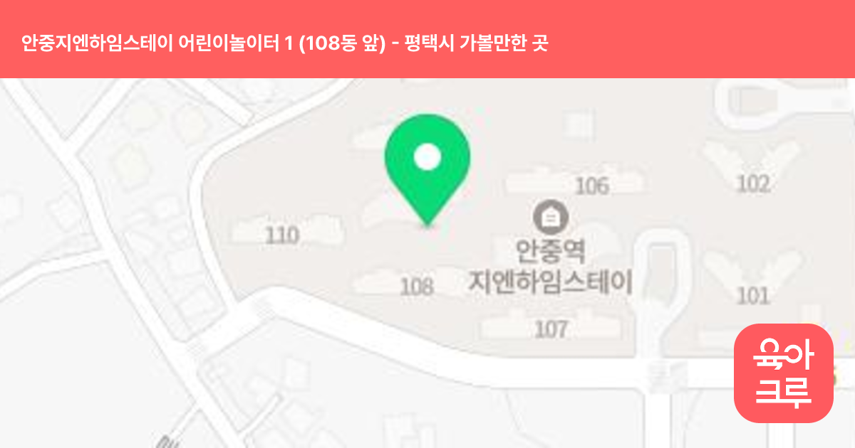 안중지엔하임스테이 어린이놀이터 1 (108동 앞) 썸네일