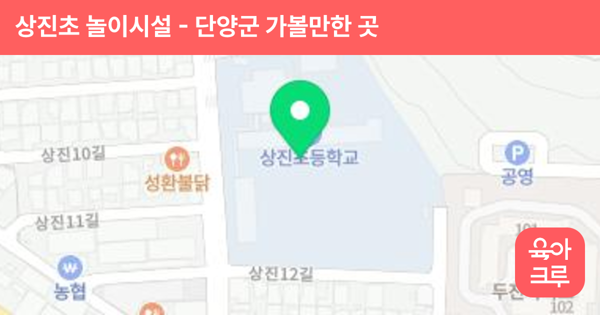 상진초 놀이시설 썸네일