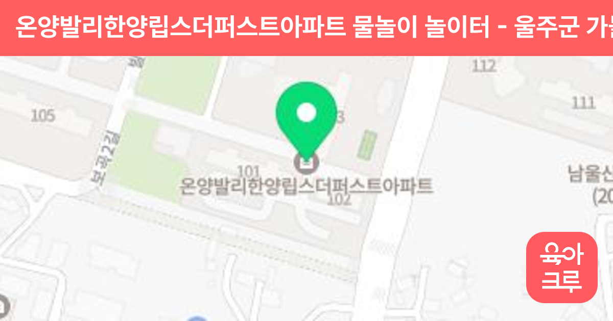 온양발리한양립스더퍼스트아파트 물놀이 놀이터 썸네일