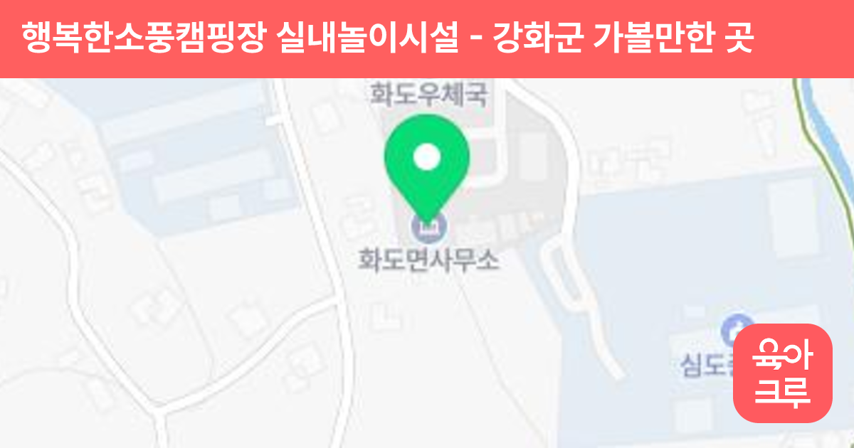 행복한소풍캠핑장 실내놀이시설 썸네일