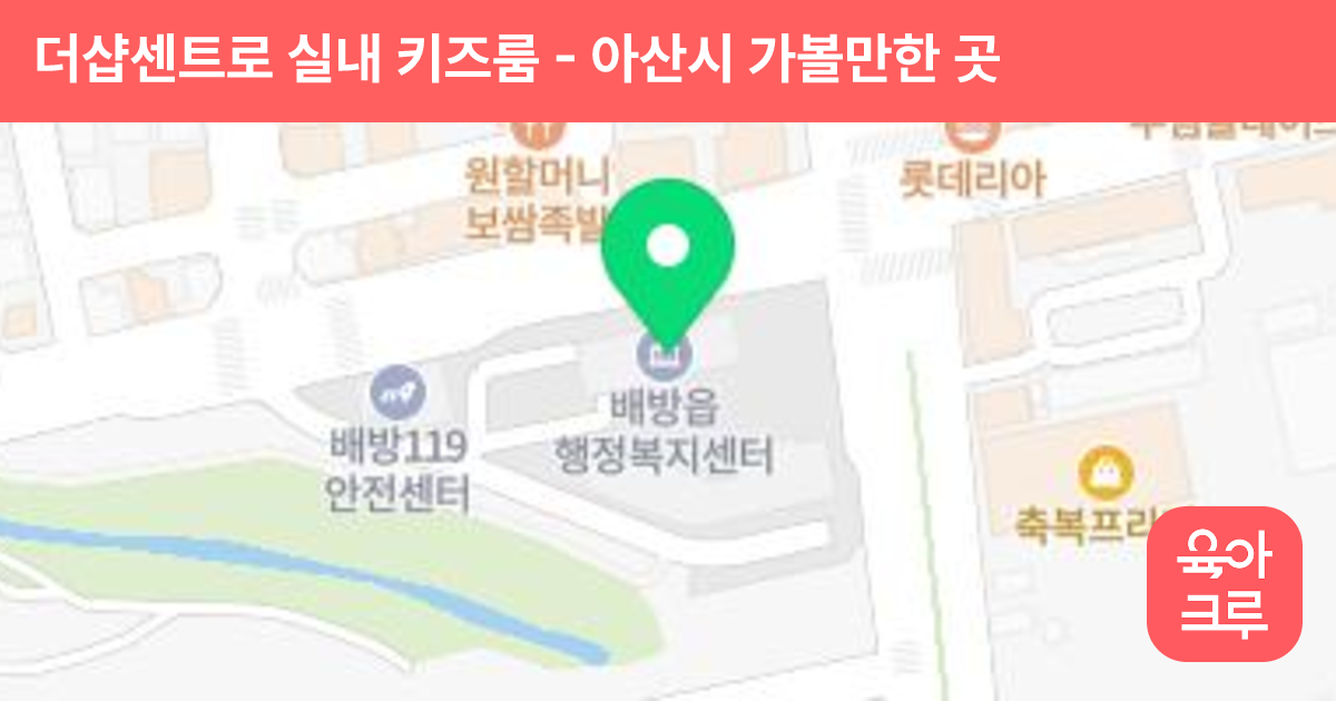 더샵센트로 실내 키즈룸 썸네일