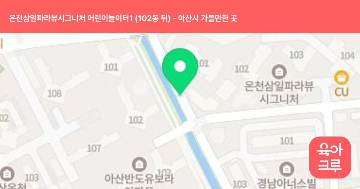 온천삼일파라뷰시그니처 어린이놀이터1 (102동 뒤) 썸네일
