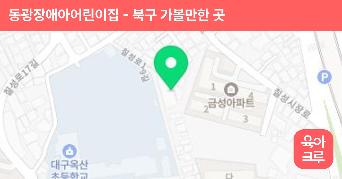 동광장애아어린이집 썸네일