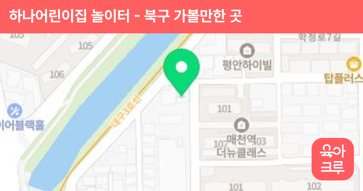 하나어린이집 놀이터 썸네일
