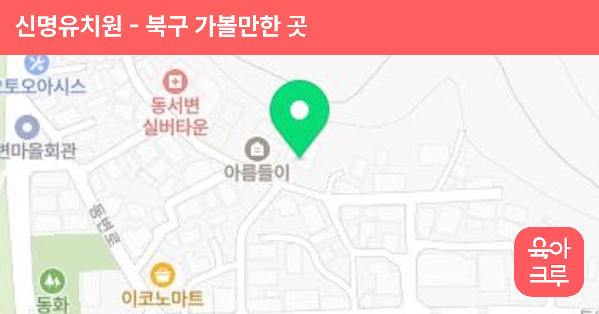 신명유치원 썸네일