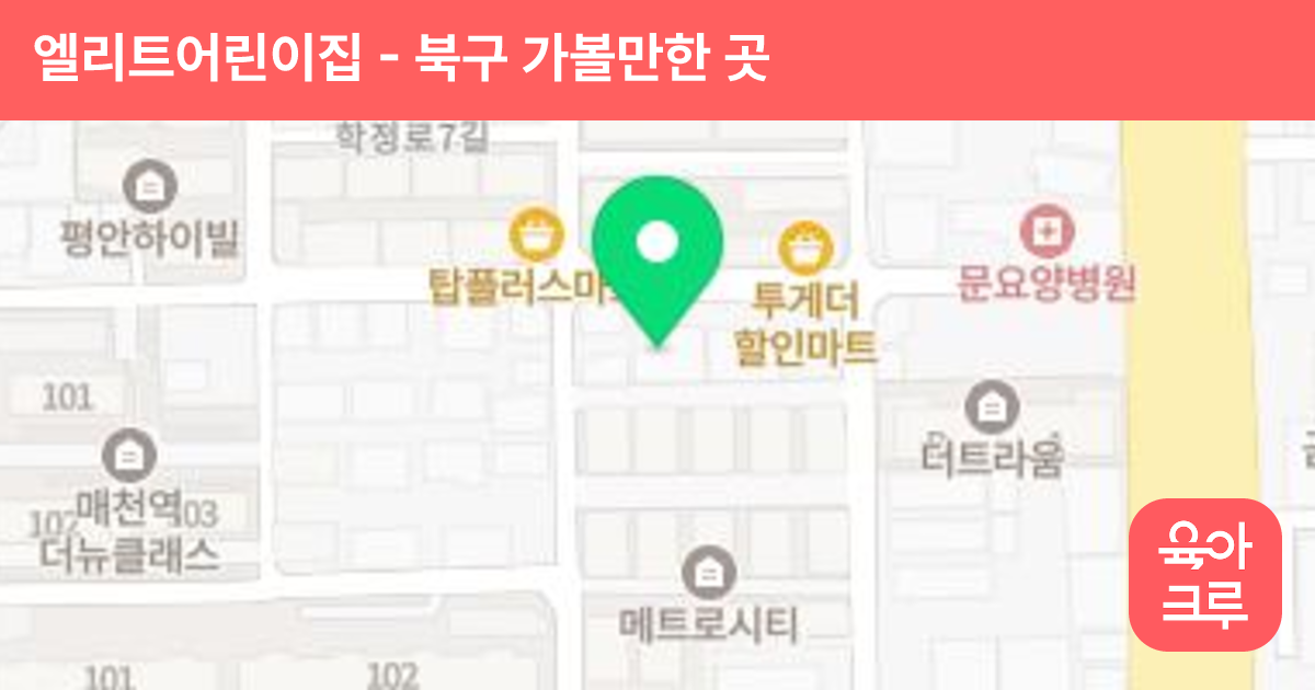엘리트어린이집 썸네일