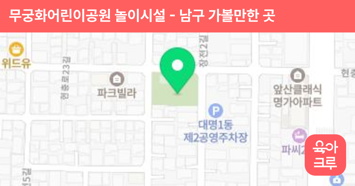 무궁화어린이공원 놀이시설 썸네일