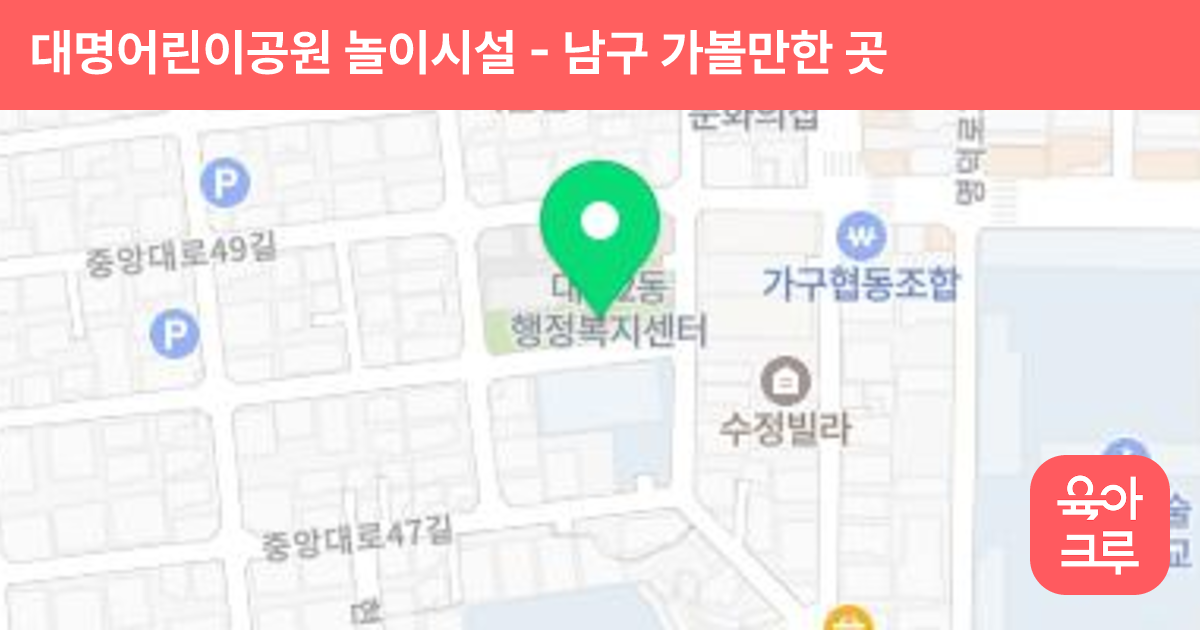 대명어린이공원 놀이시설 썸네일