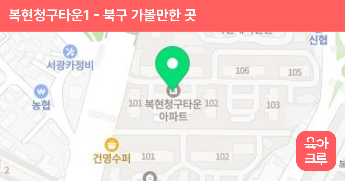 복현청구타운1 썸네일