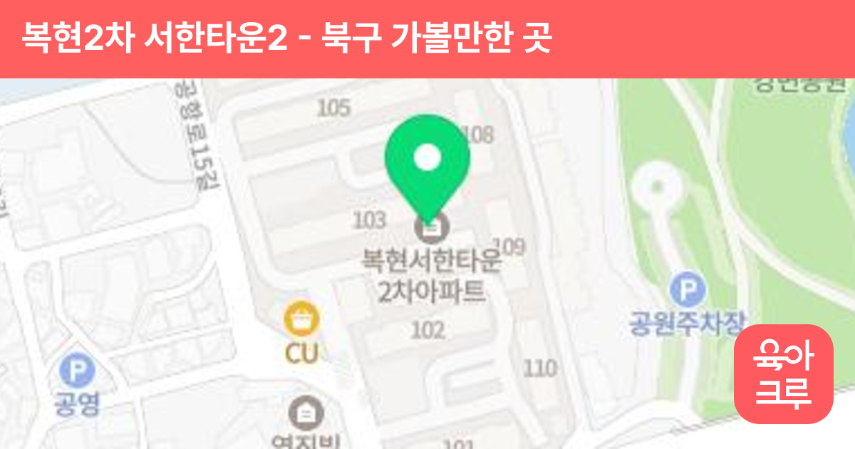 복현2차 서한타운2 썸네일