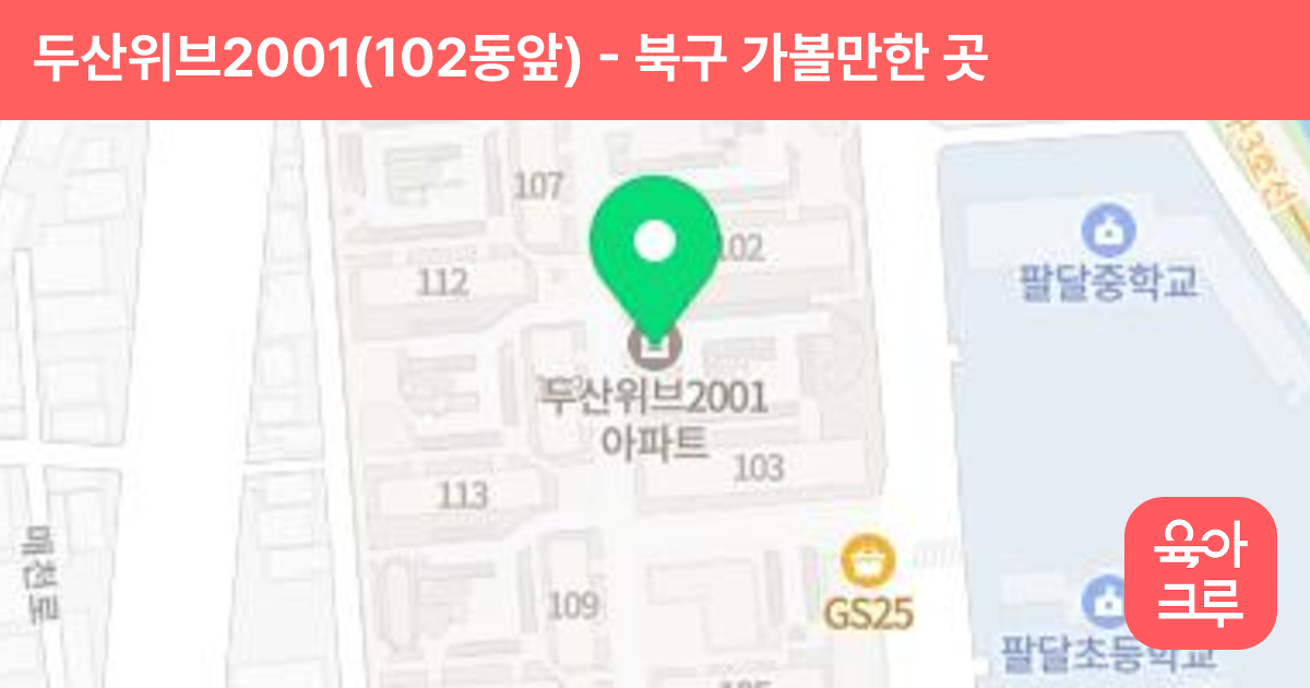 두산위브2001(102동앞) 썸네일