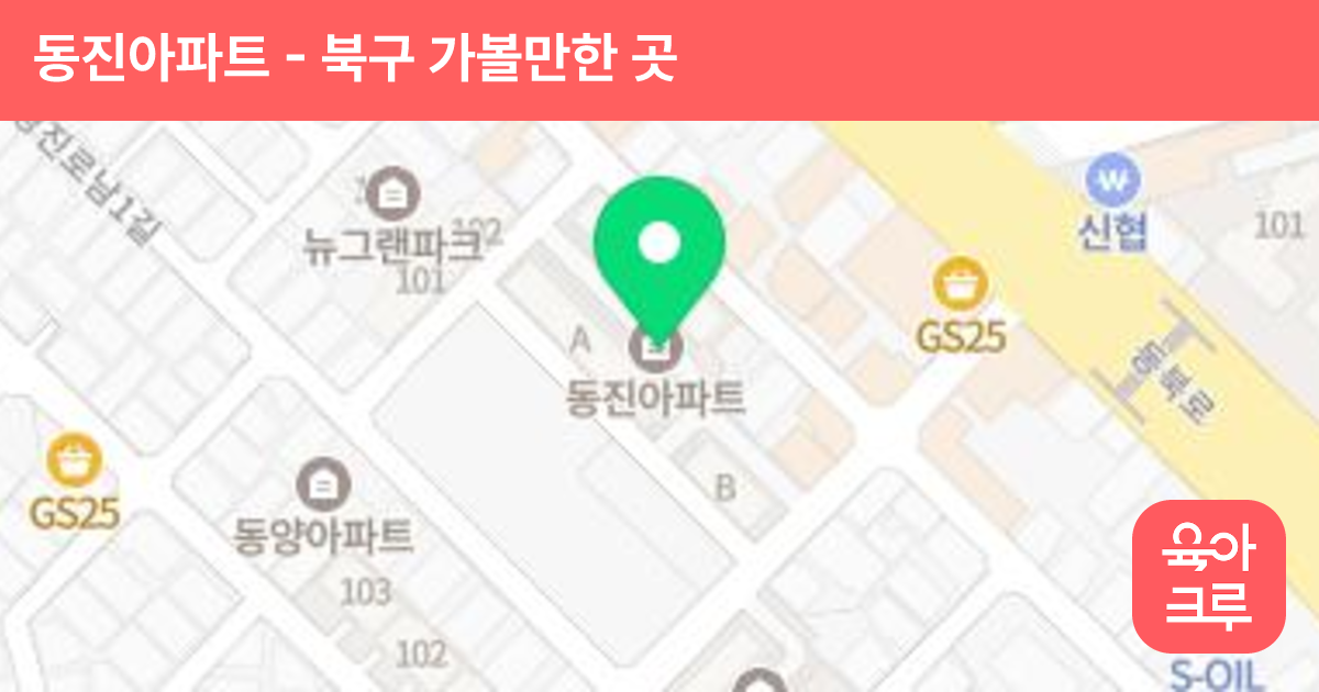 동진아파트 썸네일