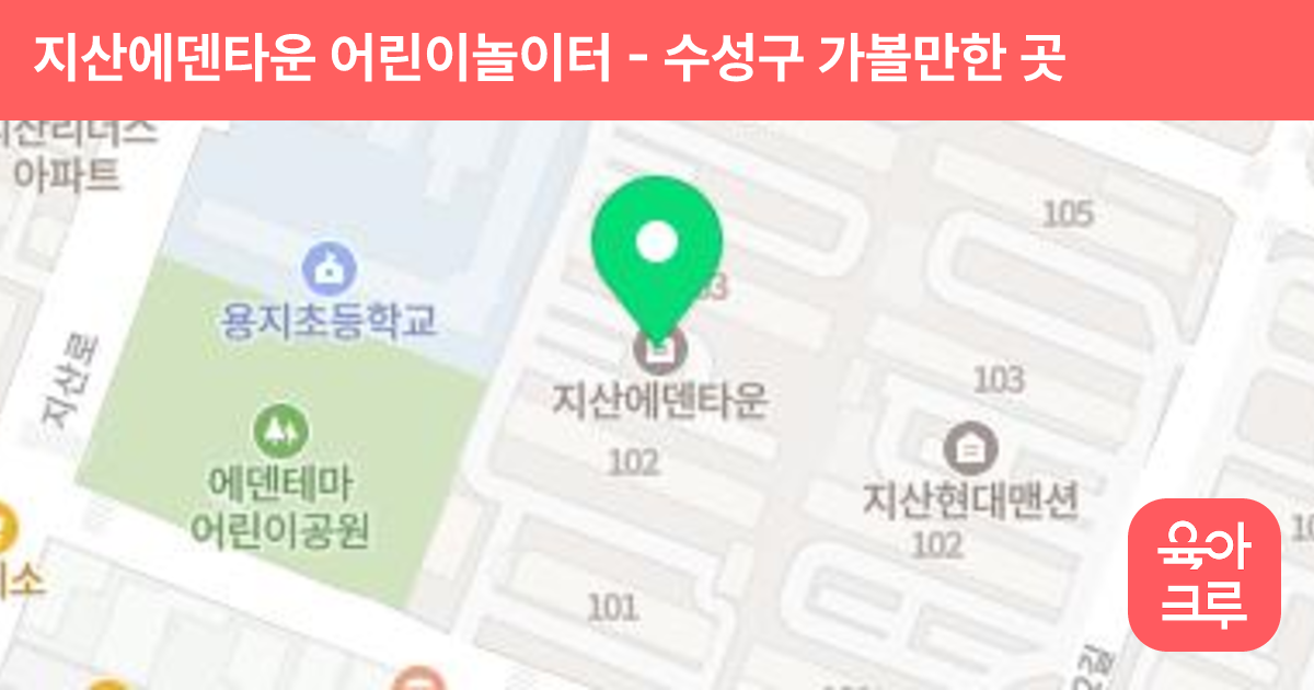 지산에덴타운 어린이놀이터 썸네일