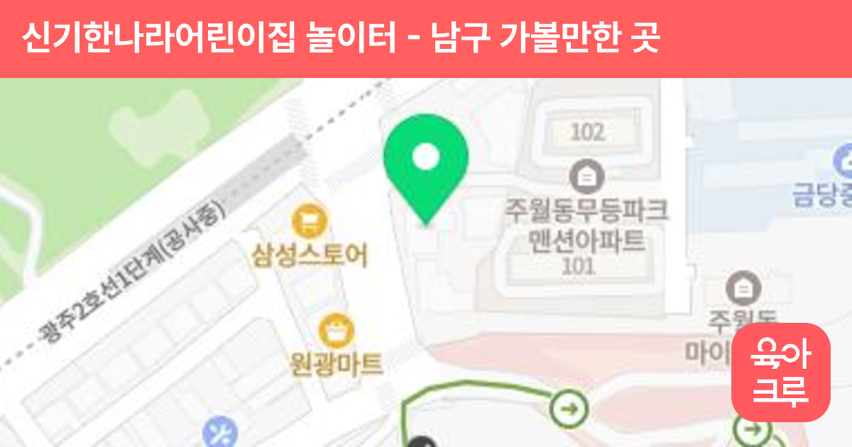 신기한나라어린이집 놀이터 썸네일
