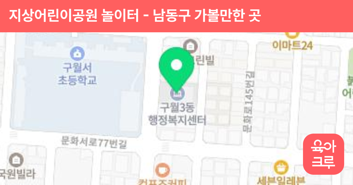 지상어린이공원 놀이터 썸네일