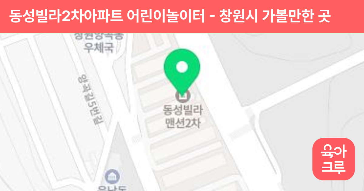 동성빌라2차아파트 어린이놀이터 썸네일