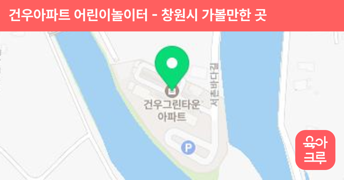 건우아파트 어린이놀이터 썸네일