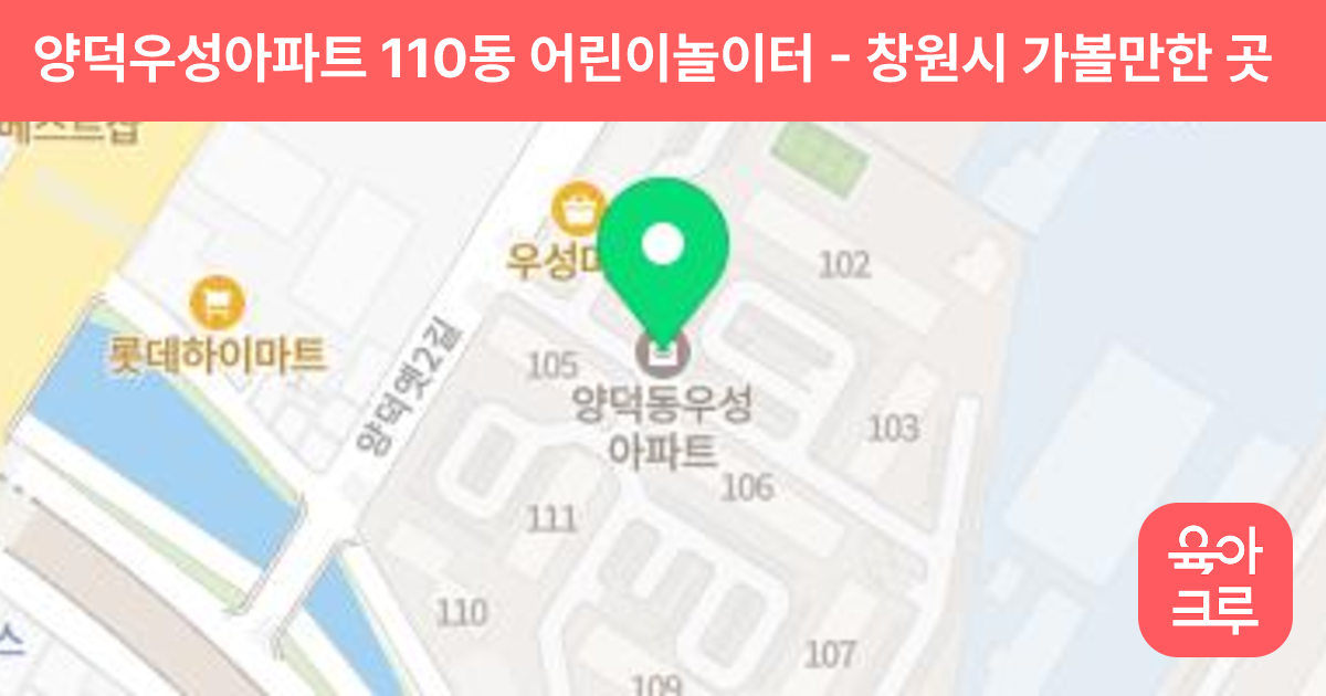 양덕우성아파트 110동 어린이놀이터 썸네일