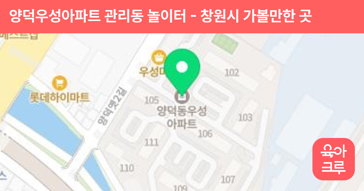 양덕우성아파트 관리동 놀이터 썸네일