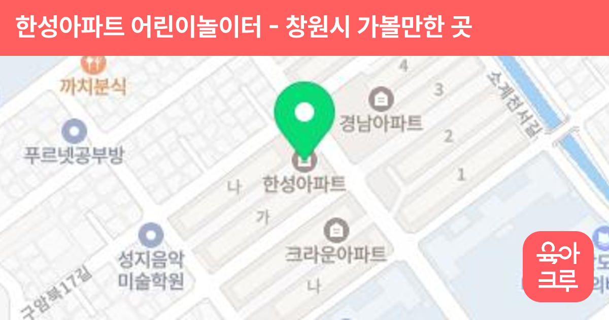 한성아파트 어린이놀이터 썸네일