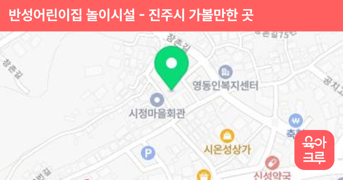 반성어린이집 놀이시설 썸네일