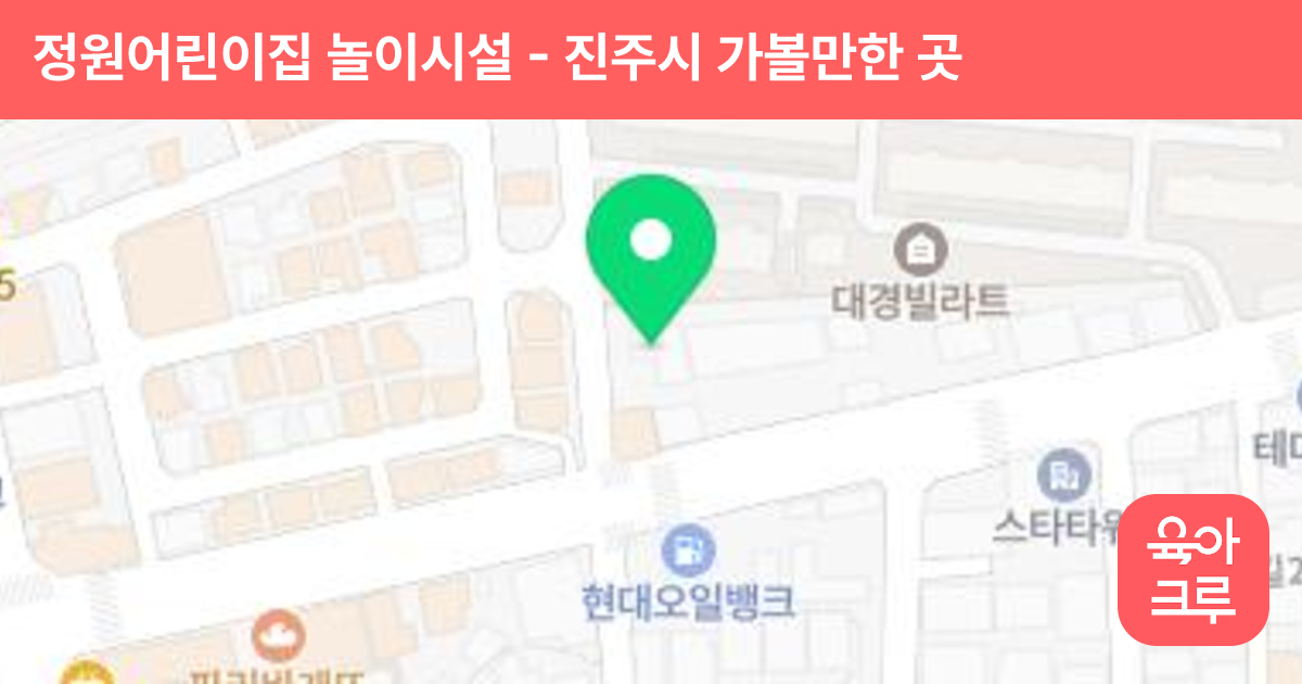 정원어린이집 놀이시설 썸네일