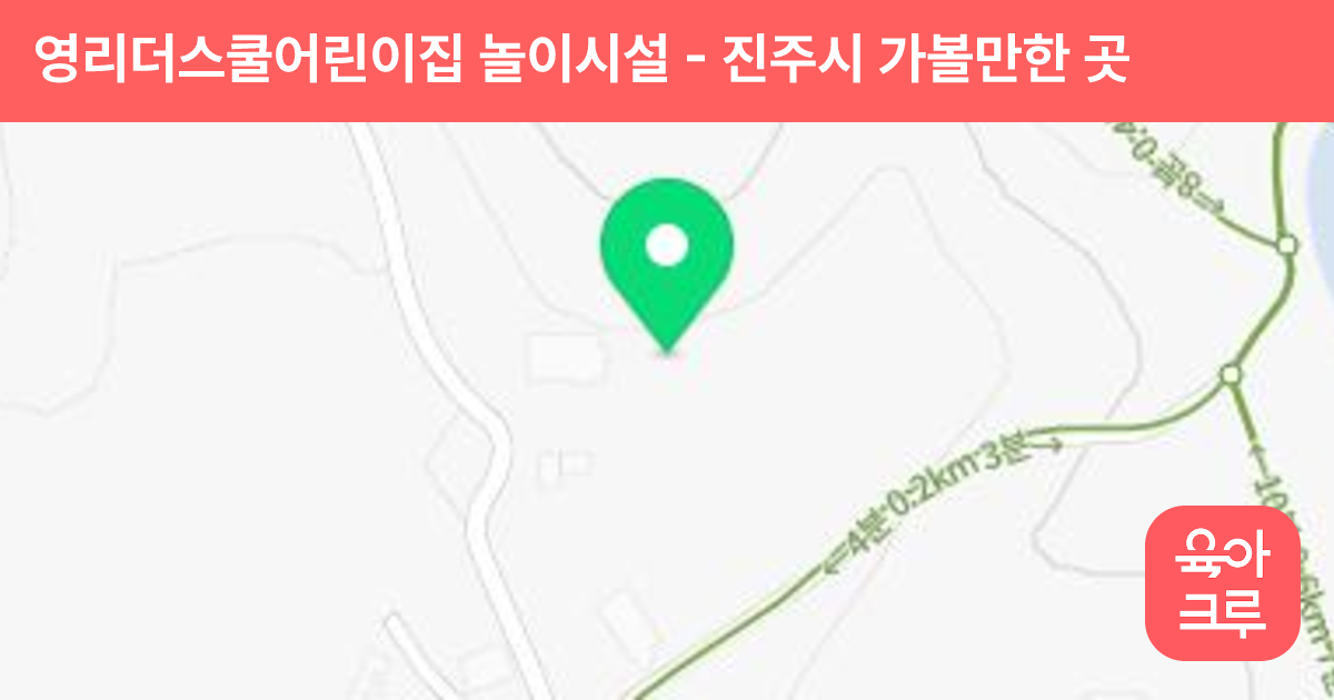 영리더스쿨어린이집 놀이시설 썸네일