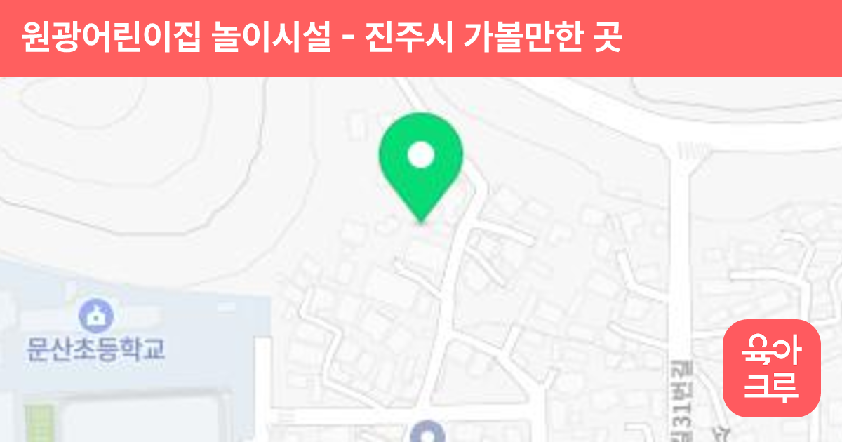 원광어린이집 놀이시설 썸네일