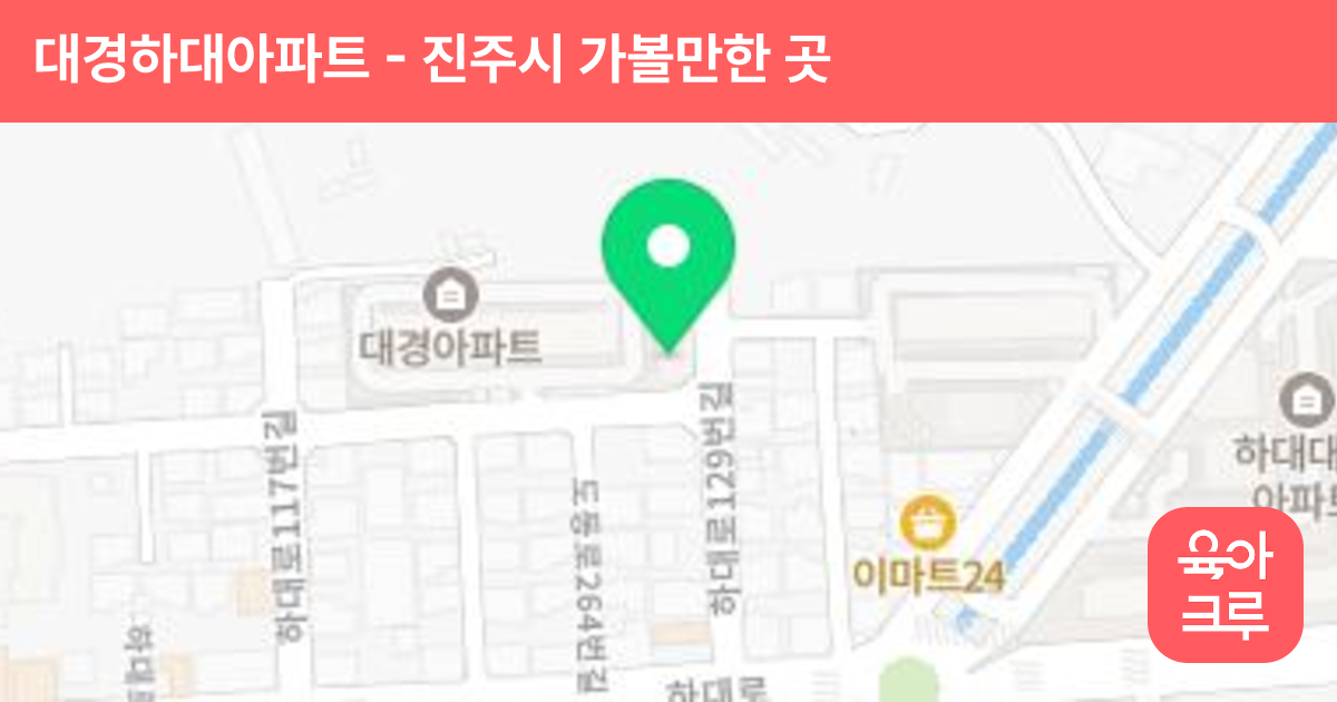 대경하대아파트 썸네일