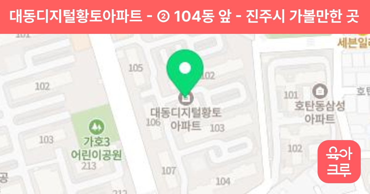 대동디지털황토아파트 - ② 104동 앞 썸네일