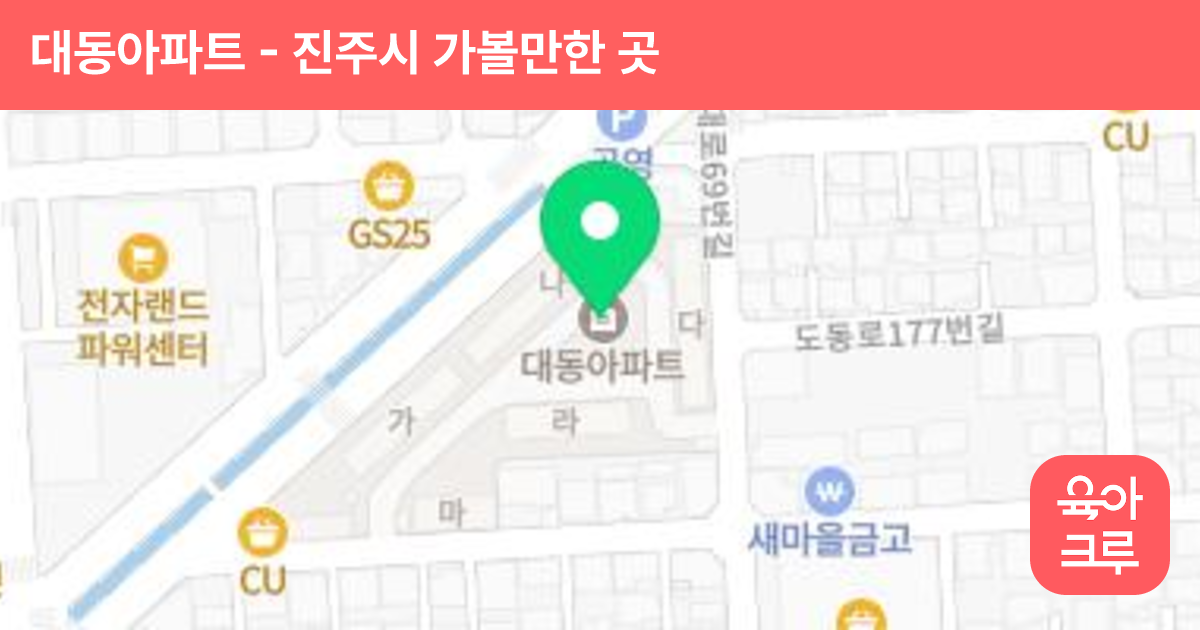 대동아파트 썸네일