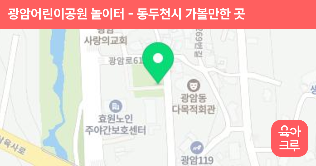 광암어린이공원 놀이터 썸네일