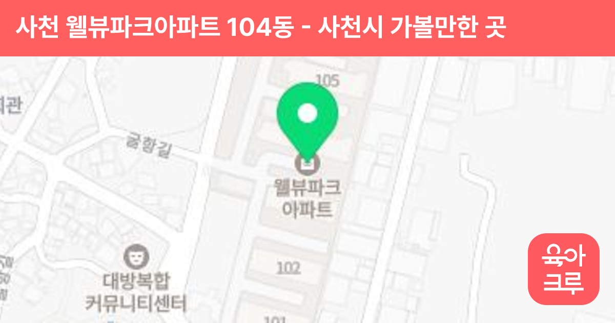 사천 웰뷰파크아파트 104동 썸네일