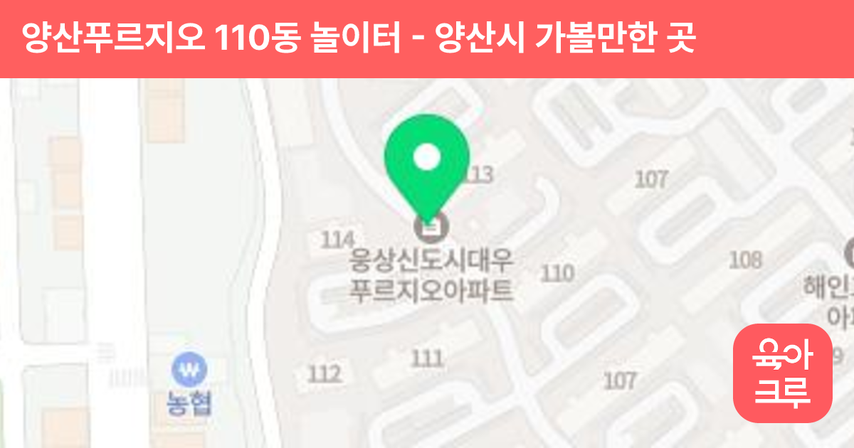 양산푸르지오 110동 놀이터 썸네일