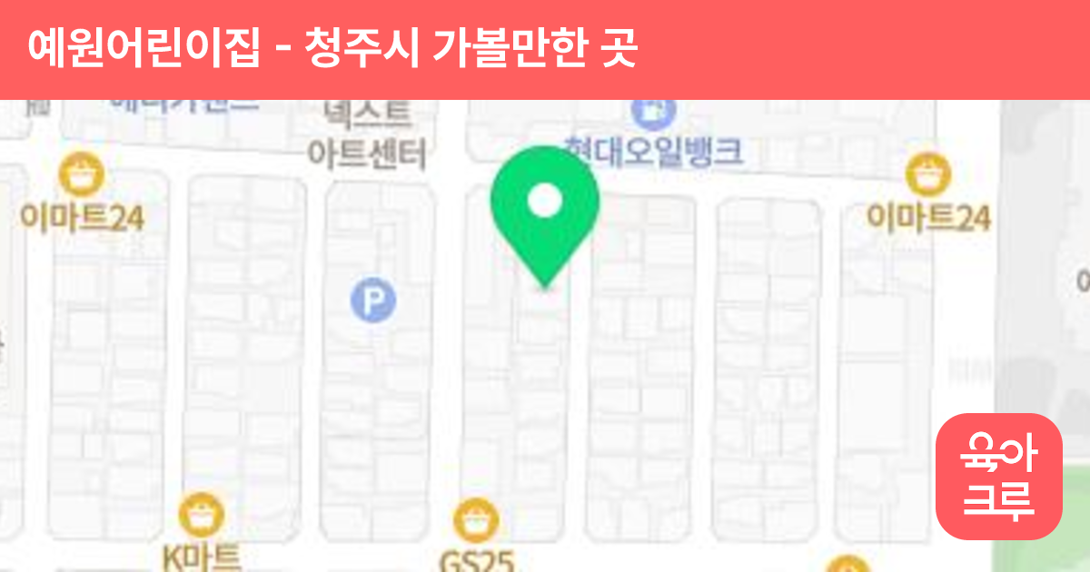 예원어린이집 썸네일