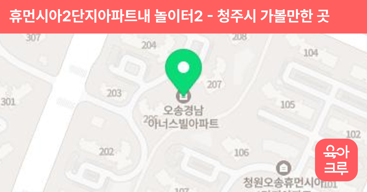 휴먼시아2단지아파트내 놀이터2 썸네일